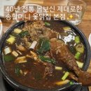송할머니옻닭집 | 수원 권선구 맛집 송할머니 40년 전통 옻닭집 몸보신 제대로 한 후기 내돈내산