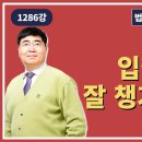 1286강. (경매법정)입찰서류 잘 챙겨셨나요?(법학박사 황경진경매TV) 이미지