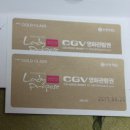 [가격인하]CGV 골드클래스 2장 팝니다. 이미지