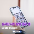 도봉 사진작가 양성과정(*스마트폰 사진 촬영) | AI 자동 보정 고화질 사진 전달부터 고객 셀렉까지 작가를 위한 솔루션! Evoto-Instant 사용법