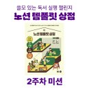 브레인스토밍 | (2주차) 노션 실습 후기_브레인스토밍 템플릿 | 쓸모있는 독서 실행 챌린지, 21일 노션 퀘스트