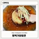 스타벅스 평택세교DT점 | [평택가야밀면/ 스타벅스 평택세교DT점]