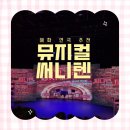 지에스25춘천대학로점 | 혜화 연극 추천 데이트 하기 좋은 대학로 써니텐 뮤지컬