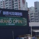 유한회사 바른리테일 이미지