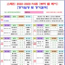 ＜FA컵＞ 2022-2023 코파델레이 경기일정 및 결과 [2023-03-02 12:00 현재] 이미지