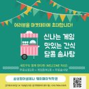 5월 특별 이벤트! SELENA MARKET DAY 금곡동초등영어 중등영어 웨이메이커학원