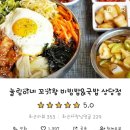 눌림이네 꼬기왕 비빔밥 네이버블로그