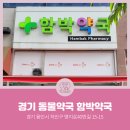 함박약국 네이버블로그