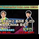 WTT Contender Doha 2023 결승전, 장우진vs. 휴고 칼더라노 이미지