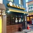 7415 | 신용산역 용리단길맛집 목포명가 제철 도다리회 후기