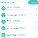 나의 MBTI 맞춤형 심리케어 네이버블로그