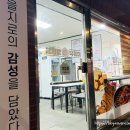 을찌로국물떡볶이용담점