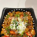 곱정당루원시티점