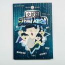 아이세상 | 초등 공포책 추천 뚜식이 공포판 수상한 가짜 세상 아이와 읽은 현실 공감 미스터리 후기