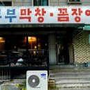 부부막창.꼼장어 이미지