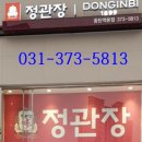 정관장&동인비동탄역