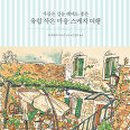 스케치여행