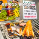 안산고기.장어 | 안산시청 장어 맛집 송림복장어 안산시청 직영점 가성비 무한리필