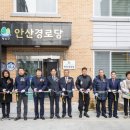 안산경로당 이미지