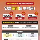 위성메디칼 | [잇올스파르타 노원 중계센터 2관] '잇올 후기를 부탁해' 이벤트 안내