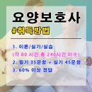 한빛요양보호사교육원