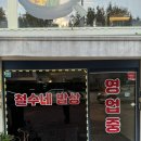 철수네밥상 - 통영시 | 철수네밥상