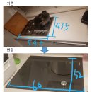 냉장고장 & 인덕션 상판 견적 문의 이미지