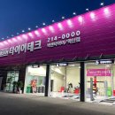 타이어테크 동산점 이미지