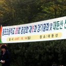 동포초등학교 26회 동창회 제 6회 대둔산 산행 이미지
