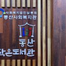 사랑이있는작은도서관 이미지