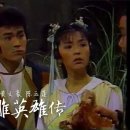 1988年《射雕英雄传》 이미지