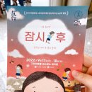 어린이 뮤지컬 <푸푸> | 구리아트홀 어린이뮤지컬 &lt;푸푸&gt; 공연 후기 리뷰