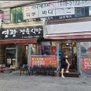 영광정육식당 티스토리