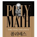 독서후기/폴리매스/와카스 아메드