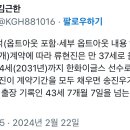 송진우가 기록한 최고령 경기 출장 기록인 43세 7개월 7일을 넘는 것에 의미를 뒀다 이미지