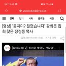 [영상] "동치미? 잘렸습니다" 광화문 집회 찾은 장경동 목사 이미지