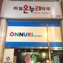 보물섬약국 이미지