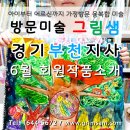 그림샘방문미술