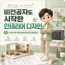 안산중앙건축학원 | 안산캐드학원 인테리어 디자인 공부하고 자격증 취득까지