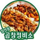 내도정비소 | 장한평 주차가능한 장안동맛집 곱창정비소 야채곱창 양념맛창 곱창전골 뻥스크림