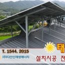 계룡태양광발전소 이미지