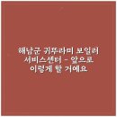 귀뚜라미보일러해남대리점