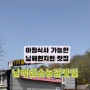 남해왼손농장 맛집 이미지