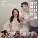웨이브뷰티스튜디오 | 💍[뷰티진동희] 스튜디오 촬영 메이크업 후기 및 꿀팁