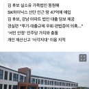[단독]"3종 의혹 세트냐" 김용남, 가족법인으로 용인 SK 인근 땅 대거 매입 이미지