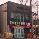 신부자떡방앗간