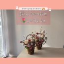 이유플라워 - 남동구 남동대로 738 | [내돈내산후기] 어버이날 기념 🌹원데이클래스 | 온 이유 플라워💗