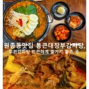 대장부식당 | 원종동맛집 통큰대장부감자탕, 부천감자탕 뜨끈하게 즐기기 좋은 곳