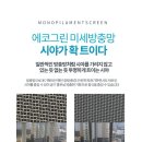 에코그린방충망 이미지