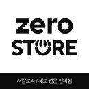 제로스토어천안